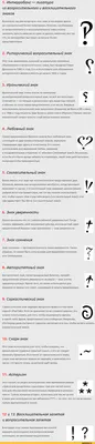 Знаки препинания - скачать и распечатать - Tozpat.ru | Знаки,  Вопросительный знак, Восклицательный знак