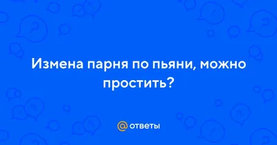 Измена мужа. Как простить предательство? Часть 2. | ЛПХ Зорюшка | Дзен