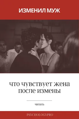 17 историй от супругов, которые узнали об измене второй половинки