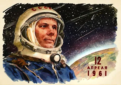 rgdb.ru - 12 апреля – Всемирный день авиации и космонавтики