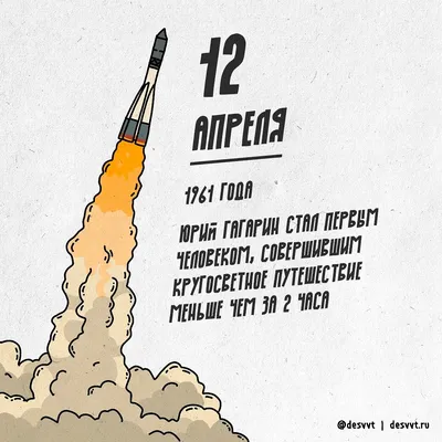 Дорога к звездам» (12 апреля – 60-летие полета Юрия Гагарина в космос)