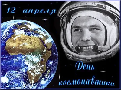 12 апреля – Всемирный день авиации и космонавтики - АЗЕРТАДЖ