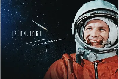 Поехали!» 12 апреля – День космонавтики
