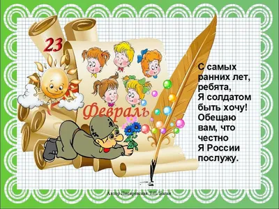 Сценарий \"23 февраля\" для детей подготовительной группы - Зыкова Марина -  скачать на Wildberries Цифровой | 22451