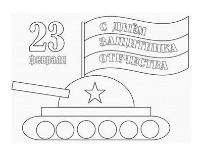 Детские поделки 23 февраля День защитника Отечества paper crafts | Детские  поделки, Поделки, Поделки малышей