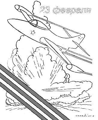 Солдаты на 23 февраля — раскраска для детей. Распечатать бесплатно.