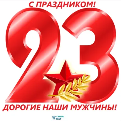 Поздравительные картинки для мужчин в честь 23 февраля!