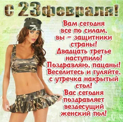 Дорогие Мужчины, от души поздравляем вас с 23 февраля!