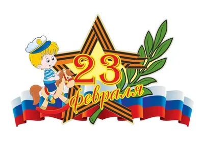 23 февраля в ДОУ