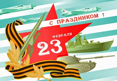 Раскраски На 23 Февраля