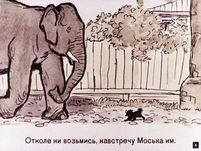 Слон и Моська. Басни / Иван Крылов / (ID#1797451667), цена: 210 ₴, купить  на Prom.ua