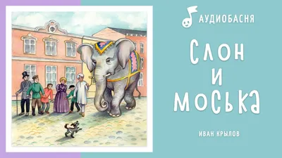 Книга Росмэн Басни Внеклассное чтение Крылов купить по цене 889 ₸ в  интернет-магазине Детский мир