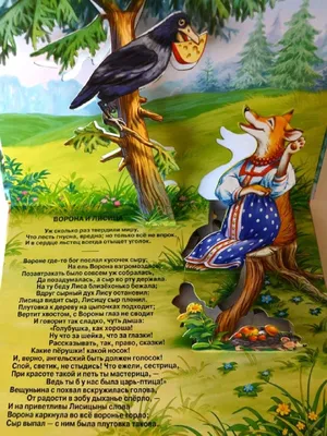 Крылов И. А.: Ворона и лисица. Басни (id 110977096), купить в Казахстане,  цена на Satu.kz