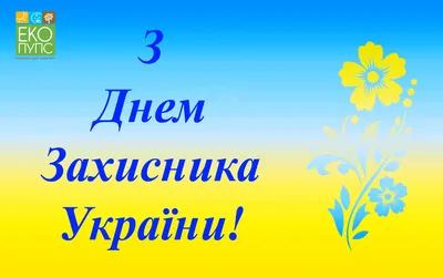 Прикольные поздравления с Днем защитника Украины: открытки и проза для  праздника мужчин | HOCHU.UA в 2023 г | Трезубец, Герб тату, Герб