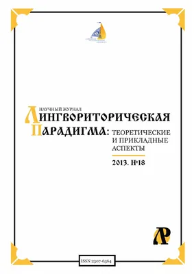 PDF) Grammaticalization in Russian: From noun to preposition (a case study  of body part names)