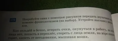 Какие фразеологические обороты проиллюстрированы этими рисунками? -  презентация онлайн