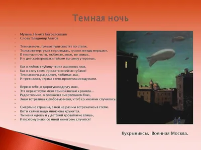 ТЕМНАЯ НОЧЬ» 🌌 🎙Есть песни, которые становятся чем-то гораздо большим,  чем просто музыкальное произведение. Именно так произошло и с песней  Никиты... | By Назлыгуль | Facebook