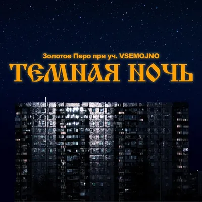 Песню \"Темная ночь\" перепели на украинском языке в стиле АТО - Новости  Украины - InfoResist