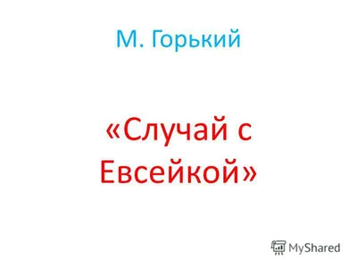 Мой Ачо\" аудиоспектакль по сказке Лучезара Станчева \"Резиновый человечек\" -  YouTube