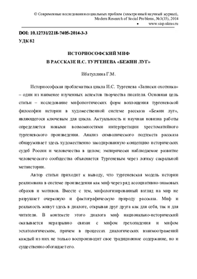 Иллюстрация 1 из 24 для Бежин луг. Избранные рассказы - Иван Тургенев |  Лабиринт - книги. Источник: Лабиринт