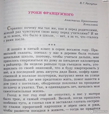 Уроки французского | Распутин В. - купить с доставкой по выгодным ценам в  интернет-магазине OZON (242523930)