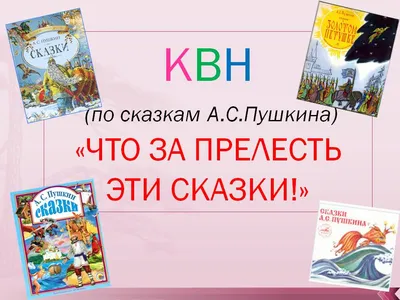 Рисунок в садик на тему сказки пушкина (50 фото) » рисунки для срисовки на  Газ-квас.ком