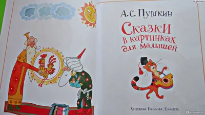 Конспект НОД «Рисунки детей по сказкам А. С. Пушкина» в старшей группе с  использованием ИКТ (12 фото). Воспитателям детских садов, школьным учителям  и педагогам - Маам.ру