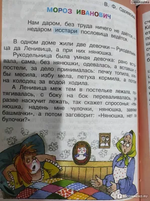 Иллюстрация к сказке В.Ф. Одоевского «Мороз Иванович» | Художники,  Иллюстрации, Сказки