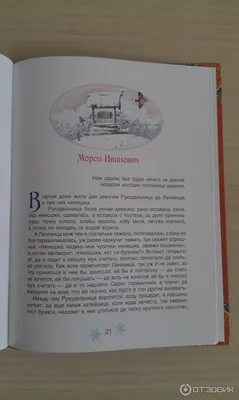 Купить сказку в дополненной реальности «мороз иванович» за 50 рублей в  интернет-магазине Думка. Есть на складе, доставка сегодня или самовывоз.