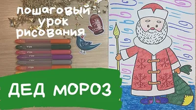 Раскраски Мороз Иванович распечатать бесплатно в формате А4 (11 картинок) |  RaskraskA4.ru