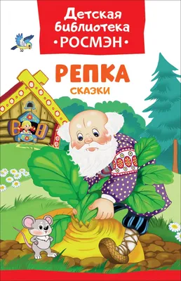 Толстая раскраска с заданиями. Сказки. Репка. Курочка Ряба. Теремок. Колобок.  3-6 лет купить по цене 100 ₽ в интернет-магазине KazanExpress