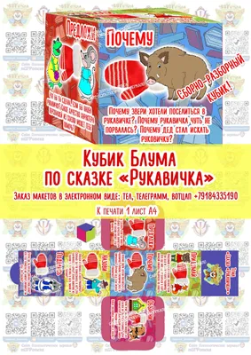 Народная сказка \"Рукавичка\" Зак.31 - Полиграфкомбинат