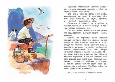 Иллюстрация 7 из 7 для Случай с Евсейкой - Максим Горький | Лабиринт -  книги. Источник: Гончарова Виктория