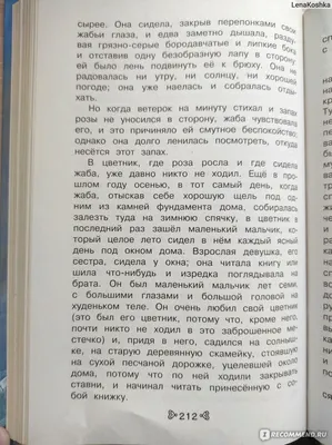 Отзывы о книге «Сказка о жабе и розе», рецензии на книгу Всеволода Гаршина,  рейтинг в библиотеке Литрес