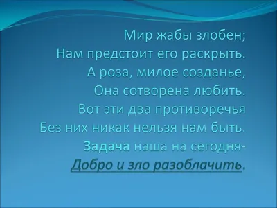 Конспект урока по теме В.Гаршин «Сказка о жабе и розе»