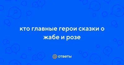 Рисунок жаба и роза карандашом легко (48 фото) » Рисунки для срисовки и не  только