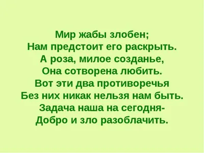 Презентация на тему: \"Т е м а В. М. Гаршин «Сказка о жабе и розе». человек  жизнь красота любовь вечность цветок жизнь красота любовь утешение.\".  Скачать бесплатно и без регистрации.