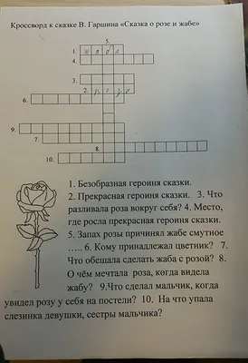 Сказка о жабе и розе. Всеволод Гаршин - «Главная мысль \"Сказки о жабе и розе\"  Всеволода Гаршина» | отзывы