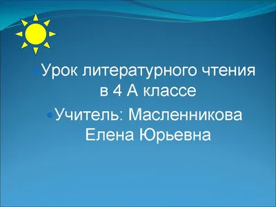 В.М. Гаршин. \"Сказка о жабе и розе\"