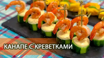 Канапе «Ассорти» на шпажках рецепт с фото пошагово - Вкуснофф.рф