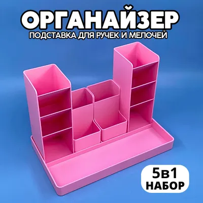 Настольный органайзер для канцелярии / Канцтовары купить по цене 289 ₽ в  интернет-магазине KazanExpress