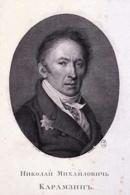 Николай Михайлович Карамзин (1766-1826) в живописи и литературе