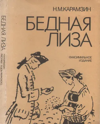 Автографы Николая Михайловича Карамзина в Российской национальной библиотеке