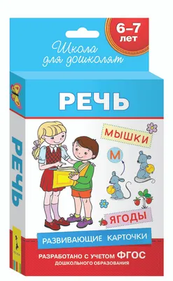 Набор развивающих карточек (логика, речь) 3-5 лет обучающие карточки для  детей в дорогу