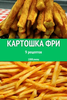 Картофель фри Самокат замороженный, 400 г - отзывы покупателей на Мегамаркет