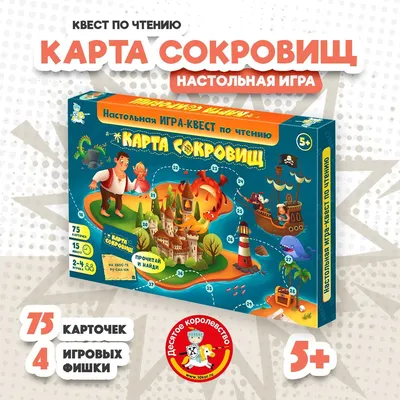 Сценарий квеста «Поиск сокровищ, 6+» от Квестикс