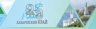 Рисунок Мой Хабаровский край! №167349 - «Люблю тебя, мой край родной!»  (23.12.2023 - 15:33)