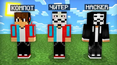 МАЙНКРАФТ НО Я НЕ ПЕРЕСТАЮ СТАНОВИТЬСЯ ХАКЕРОМ | Компот Minecraft - YouTube