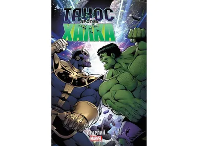 Купить Светящиеся маска Халка Hulk оптом - Kalibri.top