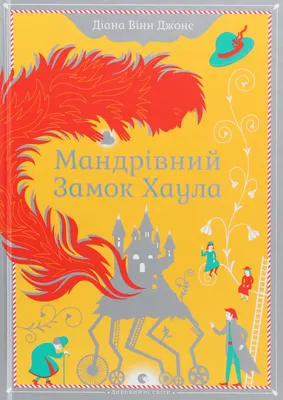 Картина по номерам Origami Хаяо Миядзаки Замок Хаула (ходячий замок) LW  3156 40*50 производство Украина (ID#1610885196), цена: 295 ₴, купить на  Prom.ua